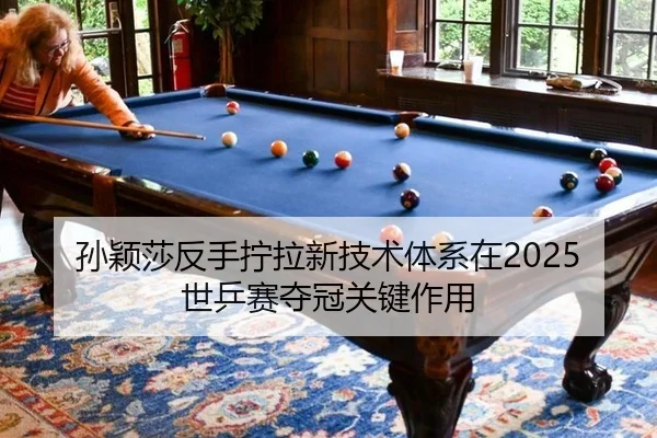 sun-ying-sha-fan-shou-ning-la-xin-ji-shu-ti-xi-zai-shi-ping-sai-duo-guan-guan-jian-zuo-yong-2-465.jpg